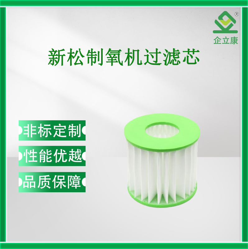 新松制氧機濾芯
