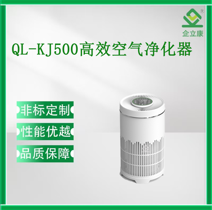 QL-500 高效空氣凈化器