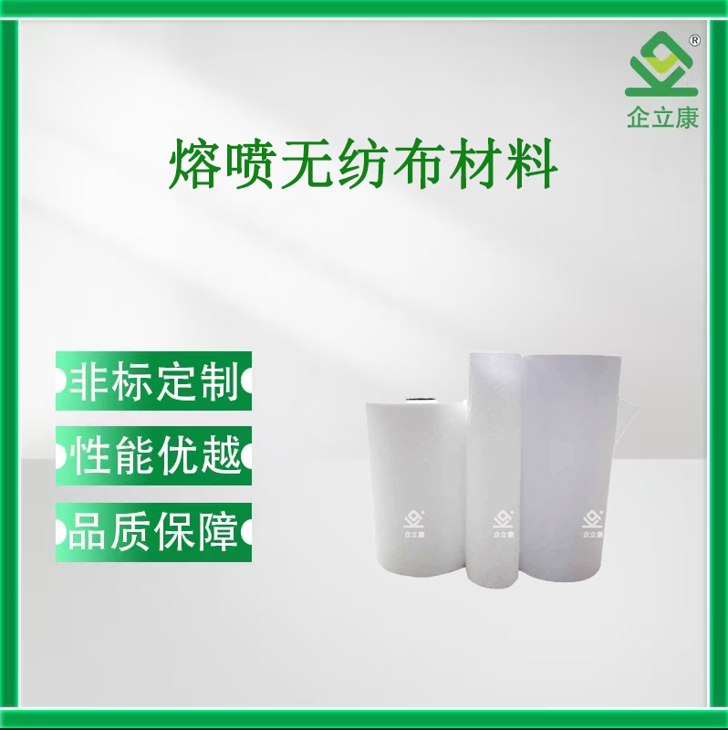 熔噴無紡布材料