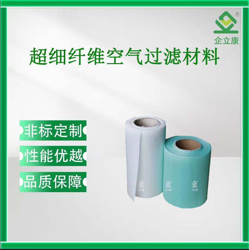 超細纖維空氣過濾材料（PP濾紙）