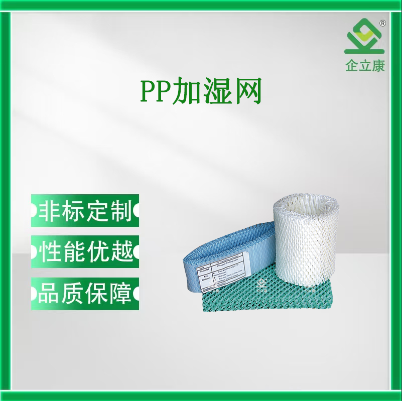 PP加濕網