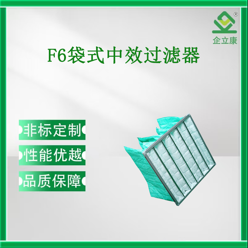F6袋式過濾器
