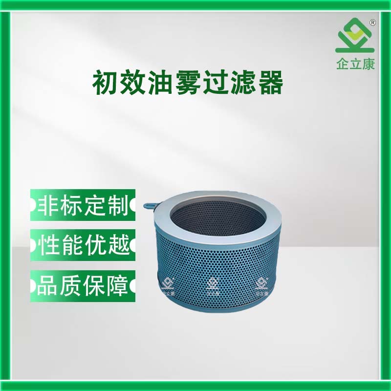 初效油霧過濾器
