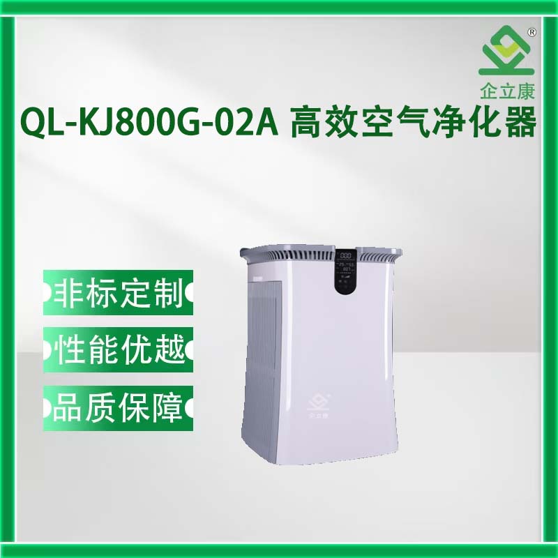 QL800G-02A 高效空氣凈化器